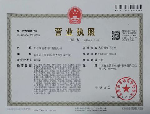 Business Licence certificate from Guangdong Hispeed Industrial Company