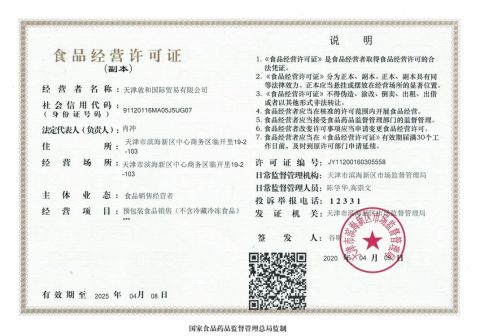 FOOD BUSINESS LICENSE certificate from Tianjin Dunhe International Trade Co., Ltd