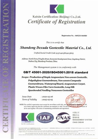 ISO45001 certificate from Shandong Dexuda Geotextile Material Co., Ltd.