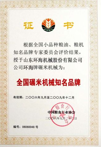 Famous brand certificate from Qingdao Huanhai Tongda Machinery Co., Ltd.