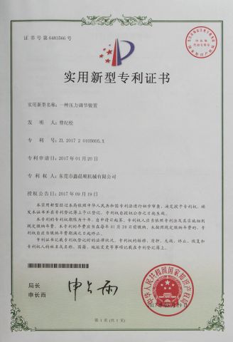 Utility Model Patent Certificate certificate from DONGGUAN XCS MACHINERY CO., LTD.