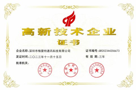 High-Tech Enterprise certificate from Shenzhen Grt Communication Science & Technology Co., Ltd.
