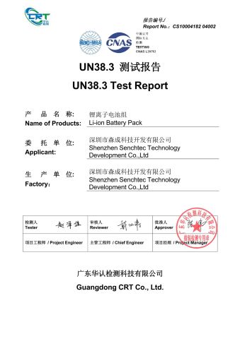 UN38.3-12000mAh 6S Battery Pack certificate from Shenzhen Senchtec Technology Co., Ltd.