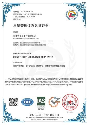 Certification certificate from Yueqing Quansheng Electric Co., Ltd.