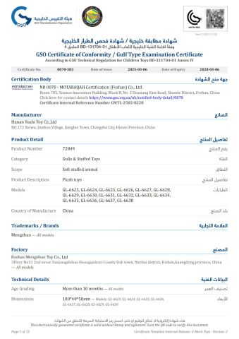 GCC certificate from Hunan Yushi Toy Co., Ltd.