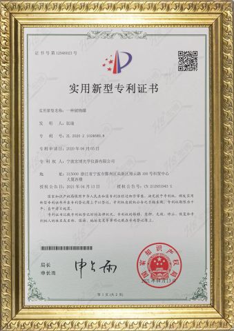 Patent certificate certificate from Ningbo Hongbo Optical Instrument Co., Ltd.