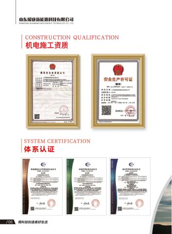 Certificate certificate from Shandong Nuankang New Energy Technology Co., Ltd.