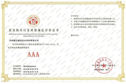 3A certicate certificate from Cangzhou Jiansheng Building Waterproof Material Co., Ltd.