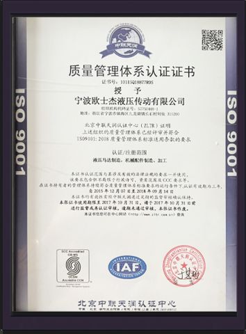 5 certificate of Ningbo Oushijie Hydraulic Transmission Co., Ltd. – certificate photo, supplier certificates section