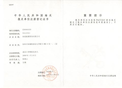 certificate certificate from Nantong Zhenhuan Trade Co., Ltd.