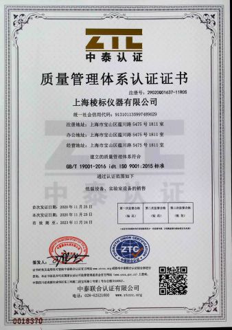 ISO9001 certificate certificate from Shanghai Linbel Instrument Co., Ltd.
