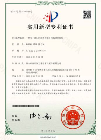 Utility Model Patent Certificate certificate from Foshan Win Star Furniture Accessory Co., Limited