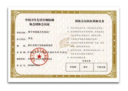certificate certificate of NINGER PESTICIDE INDUSTRIAL CO., LTD. – certificate photo, supplier certificates section