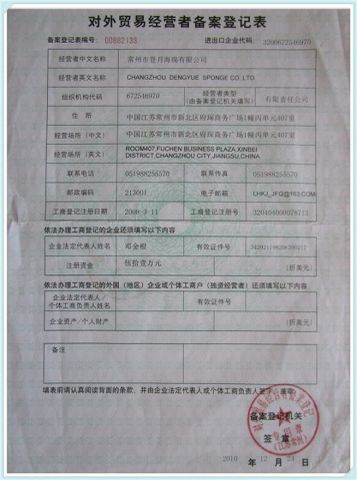 Export Authorizations Certification certificate from Changzhou Dengyue Polymer Group Co., Ltd.