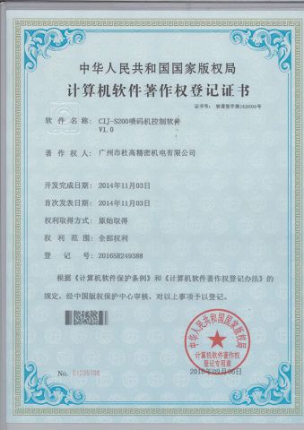 Continuous Inkjet Printer control software certificate of Guangzhou Codpad E-Tech Co., Ltd. – certificate photo, supplier certificates section