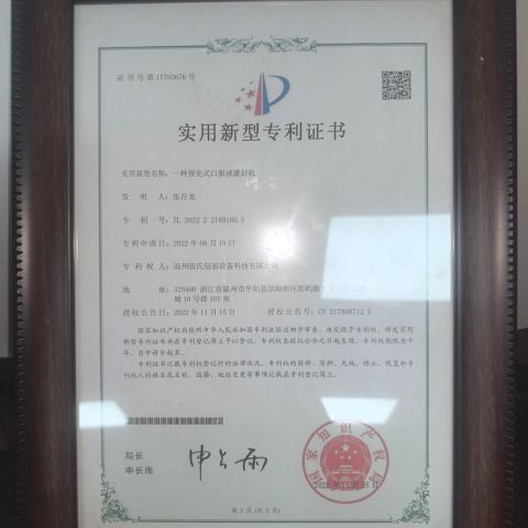 Patent certificate certificate of Wenzhou Zhangshi Packaging Equipment Technology Co., Ltd. – certificate photo, supplier certificates section