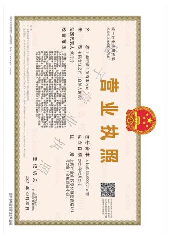 Business License certificate from Shanghai Yushang Industry & Trade Co., Ltd