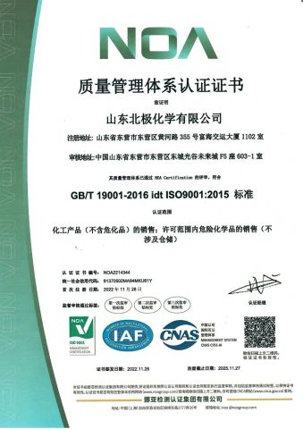 certificate certificate of Dongying Yijia New Material Co., Ltd. – certificate photo, supplier certificates section