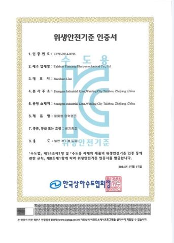 certificate certificate from Taizhou Tianyang Electrical Co., Ltd.