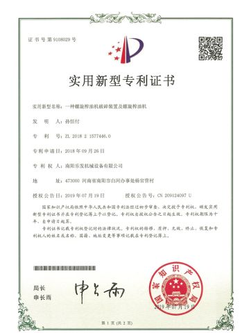 Crushing device of spiral oil press and spiral oil press machine certificate from Henan Lewin Industrial Development Co., Ltd.