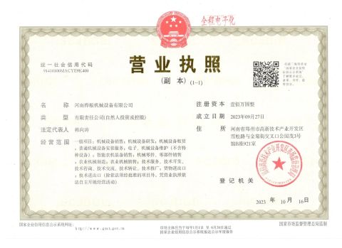 Business License certificate from Henan Hualiang Machinery Co., Ltd.