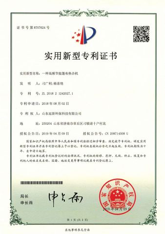 Utility Model Patent certificate from Shandong Yanxin Environmental Protection Technology Co., Ltd