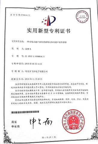 Utility Model Patent certificate from Shouguang Feitian Electronic Co., Ltd.