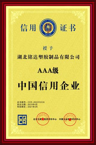 China Credit Enterprise in 2020-2021 certificate from Hubei Mingda Plastics Products Co., Ltd.