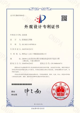 Patent Certificate certificate from Bomeida (Shandong) Intelligent Equipment Co., Ltd.
