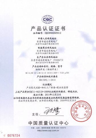 CQC certificate from YUEQING TONGDA WIRE ELECTRIC FACTORY