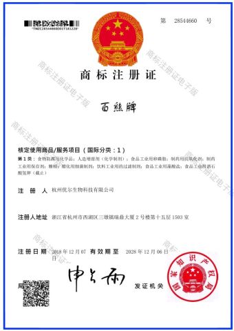 Brother Bear Brand certificate from Hangzhou Union Biotechnology Co., Ltd.