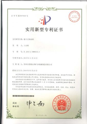 Chain bucket gold dredging vessel utility model patent certificate certificate of Qingzhou Yongli Mining and Dredging Machinery Co., Ltd. – certificate photo, supplier certificates section