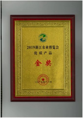 2019 Zhejiang Agriculture Expo High-quality Product Gold Award certificate from Zhejiang Fangge Pharmaceutical Industry Co., Ltd.