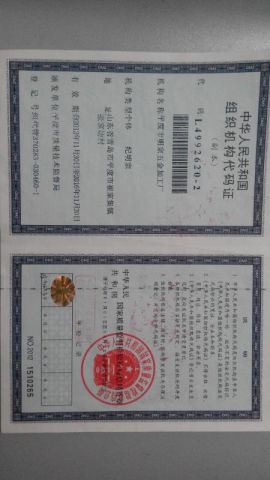 Certificate of Organization Code certificate of QINGDAO ZONGYU INDUSTRY AND TRADE CO., LTD. – certificate photo, supplier certificates section