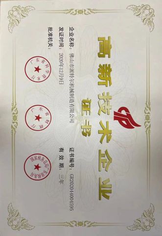 High-tech Enterprise Certificate certificate from FOSHAN PATER MACHINERY MANUFACTURING CO.,LTD