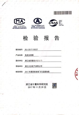 Type approval certificate certificate from Zhejiang Dahu Electric Co., Ltd.