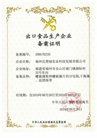 Export Food Registration Certificate certificate from Fuzhou Beautiful Agricultural Development Co., Ltd.