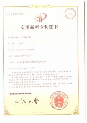 One kind single side grinding machine certificate from Dongguan KIZI Precision Lapping Mechanical Manufacture Co., Ltd.