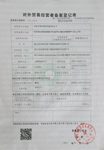 License Photo certificate from Yuyao Bo Xiang Plastic Machinery Co., Ltd.