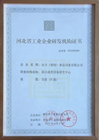 Hebei Province Industrial Enterprise Research and Development Organization certificate certificate from Beijing Zhongli Machinery Science & Technology Co., Ltd.