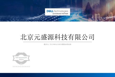 DELL Authorized certificate from Beijing Yuanshengyuan Technology Co., Ltd.