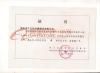 certificate certificate from Wenzhou Ruitan Hardware Co., Ltd.