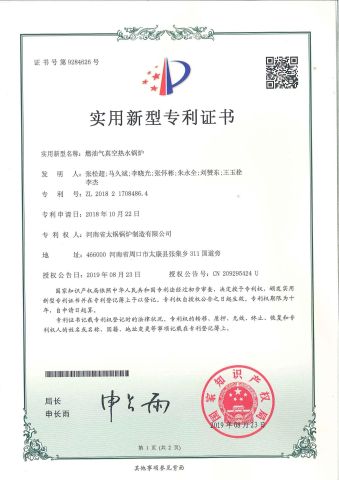 Fuel Gas Patent Certificate certificate of Henan Taiguo Boiler Group Co., Ltd – certificate photo, supplier certificates section