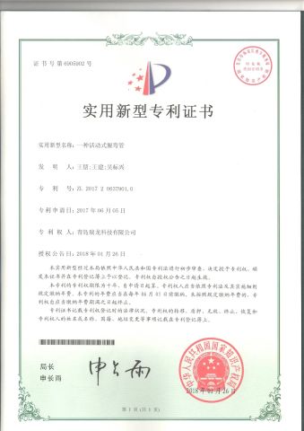 Certificate of patent for utility model certificate from Qingdao Relong Technology Co., Ltd.