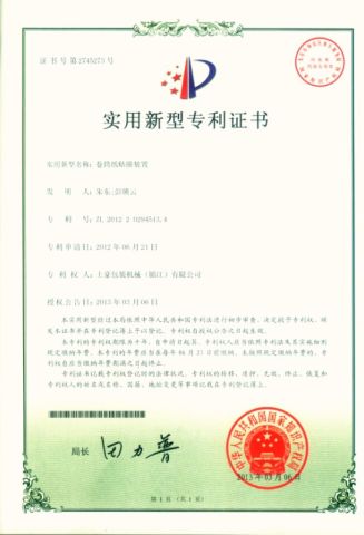 Paper Roll Patching Unit certificate of Sunhope Packaging Machinery (Zhenjiang) Co., Ltd. – certificate photo, supplier certificates section