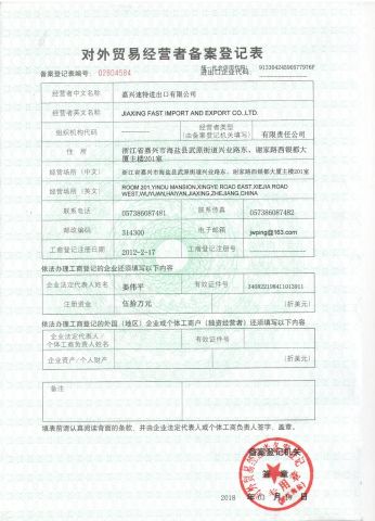 EXPORT ENTERPRISE REGISTRATION FORM certificate from WELLBOLT CO., LTD.
