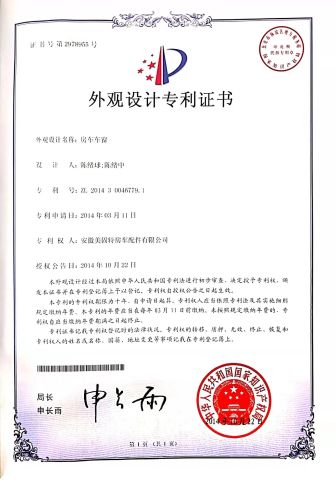 Appearance Design Patent Certificate certificate from Anhui Maygood RV Accessories Co., Ltd.