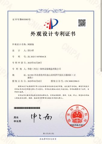 Design Patent Certificate certificate from Shengshi Sports Tech Tianjin Co., Ltd.