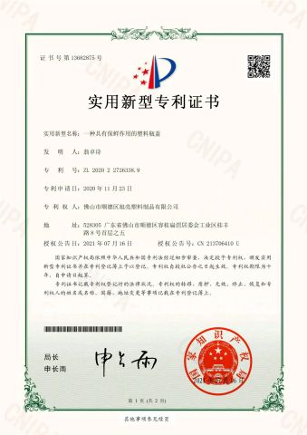 A plastic bottle cap with freshness-preserving function certificate of Foshan Xuliang Plastic Products Co., Ltd. – certificate photo, supplier certificates section