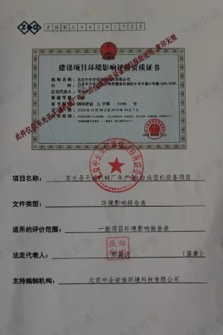 Qualification certificate certificate from Dongguang Tiancheng Machinery Factory